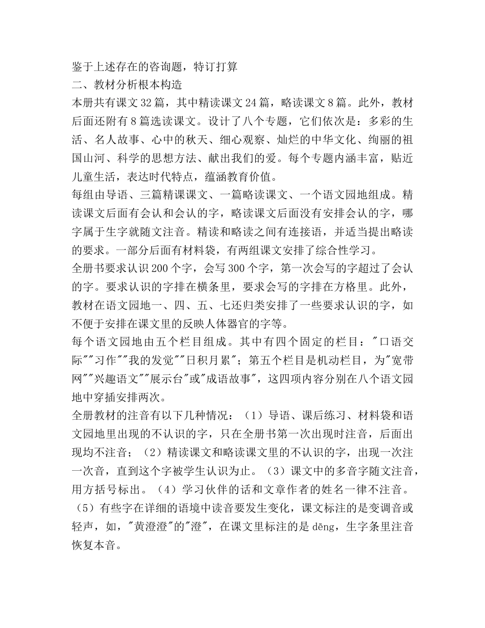 语文第五册教学参考计划范文 _第2页