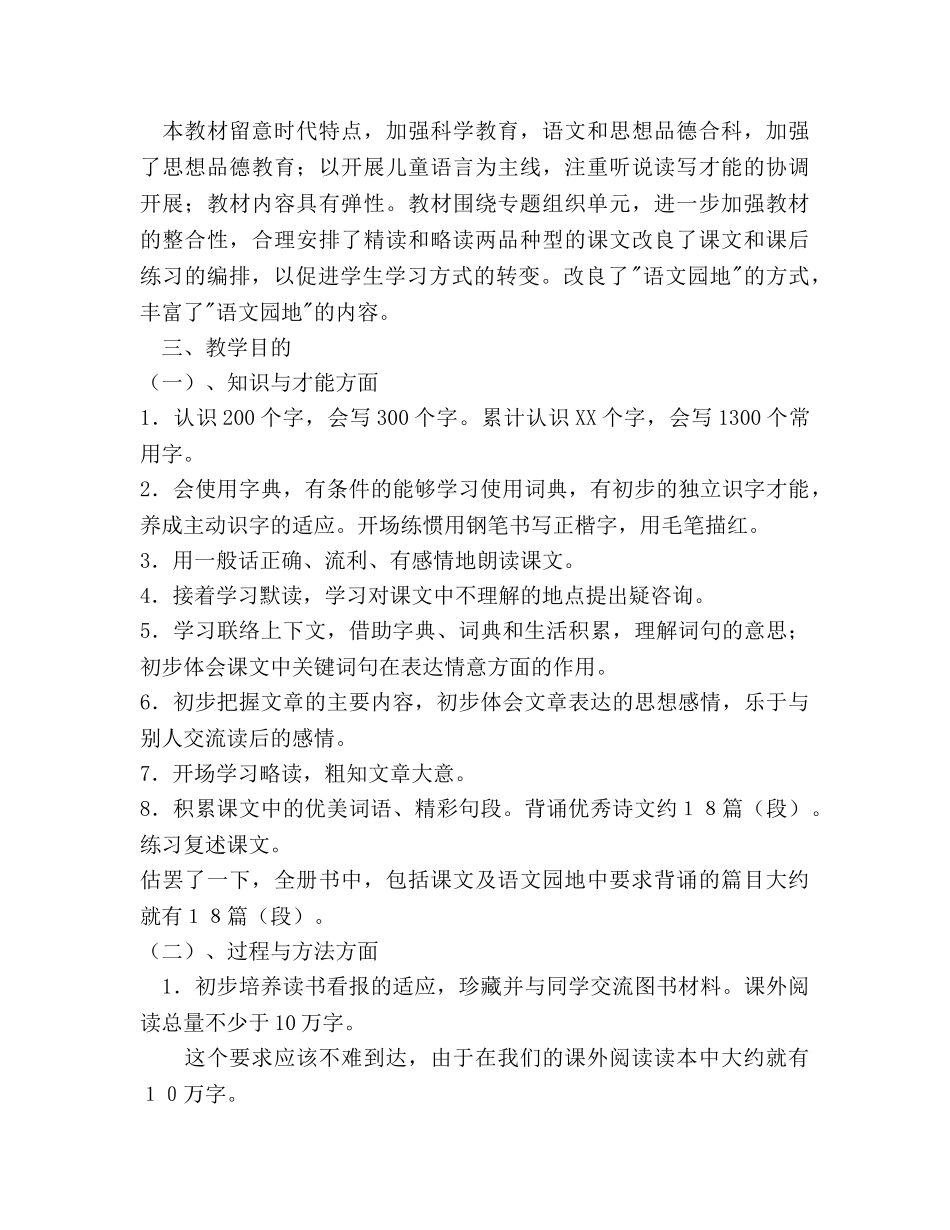 语文第五册教学参考计划范文 _第3页