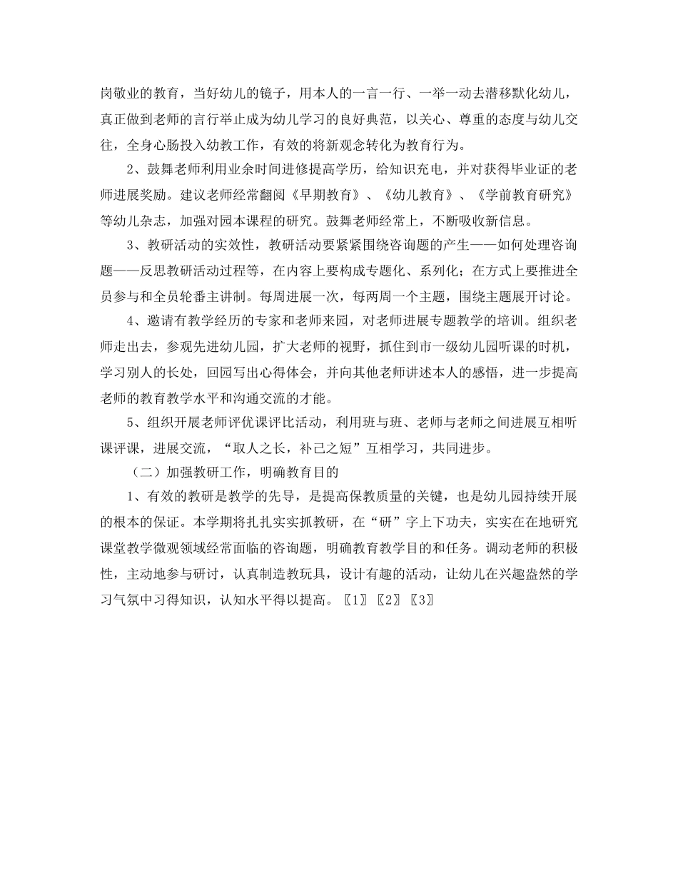 幼儿园2020年度工作参考计划（附行事历） _第2页