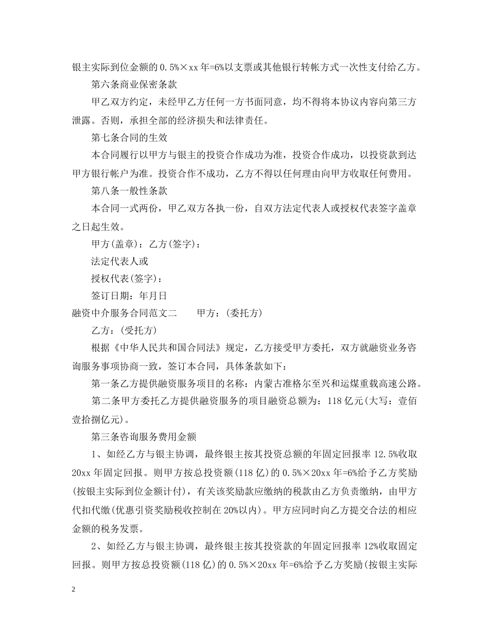 融资中介服务合同格式 _第2页