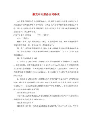 融资中介服务合同格式 