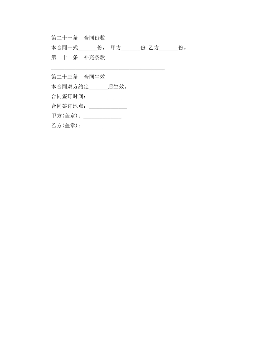 燃料购销合同 _第3页