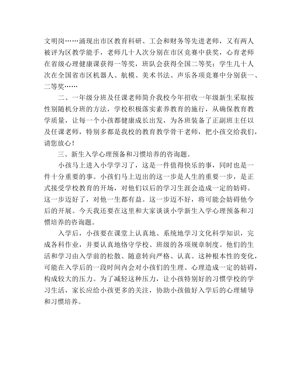 小学新生家长会发言参考演讲稿 _第2页