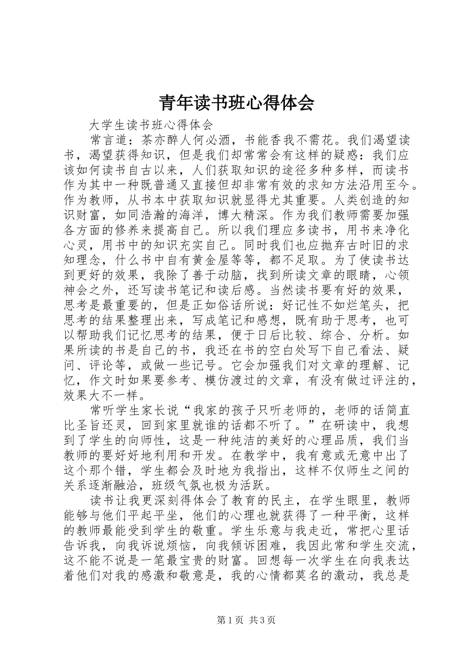 青年读书班体会心得_第1页