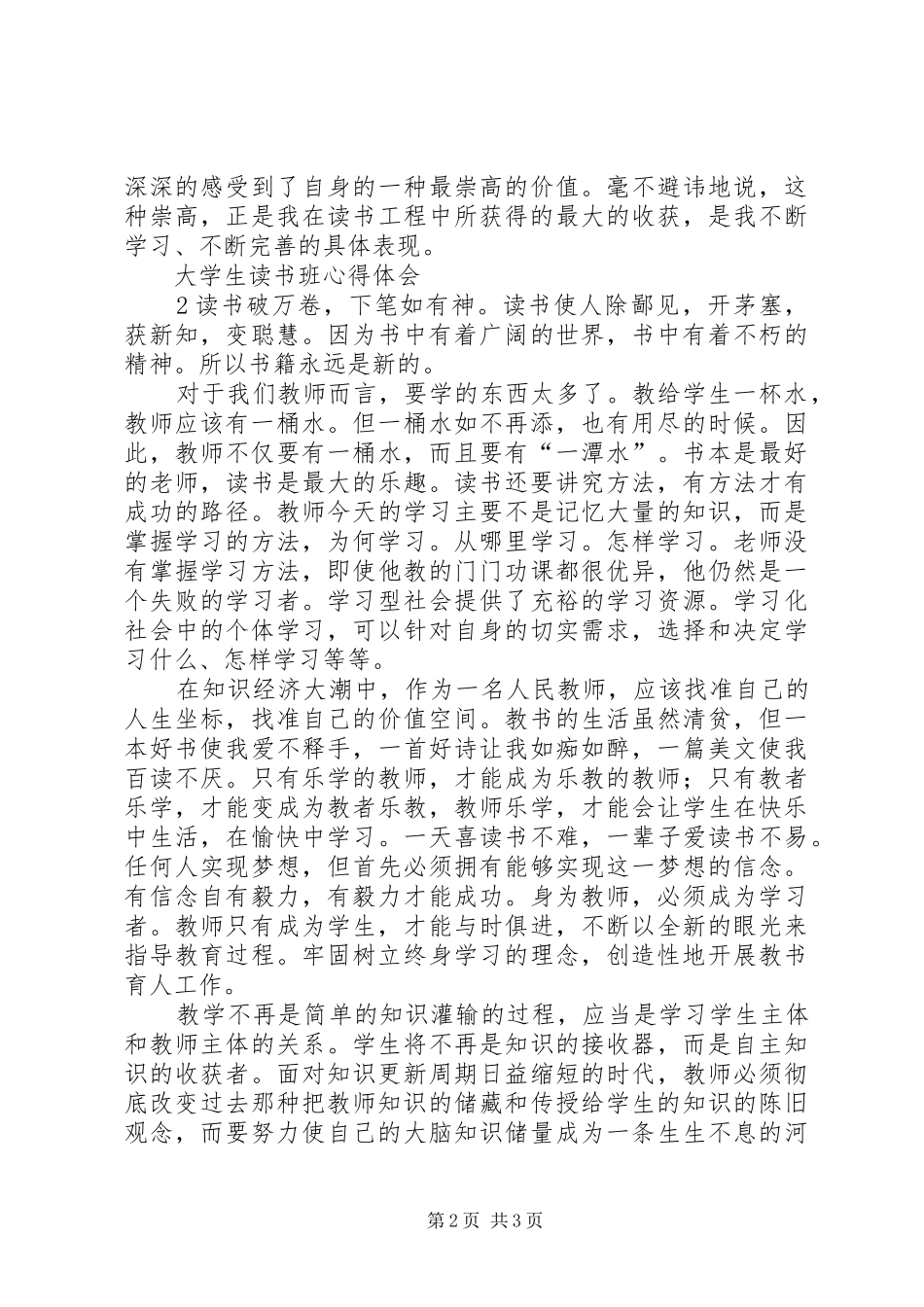 青年读书班体会心得_第2页