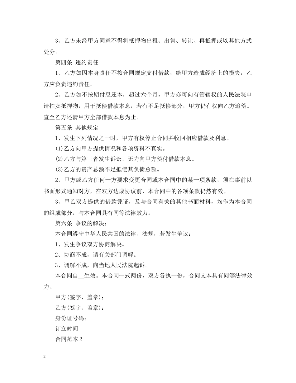 商品房抵押贷款合同 _第2页