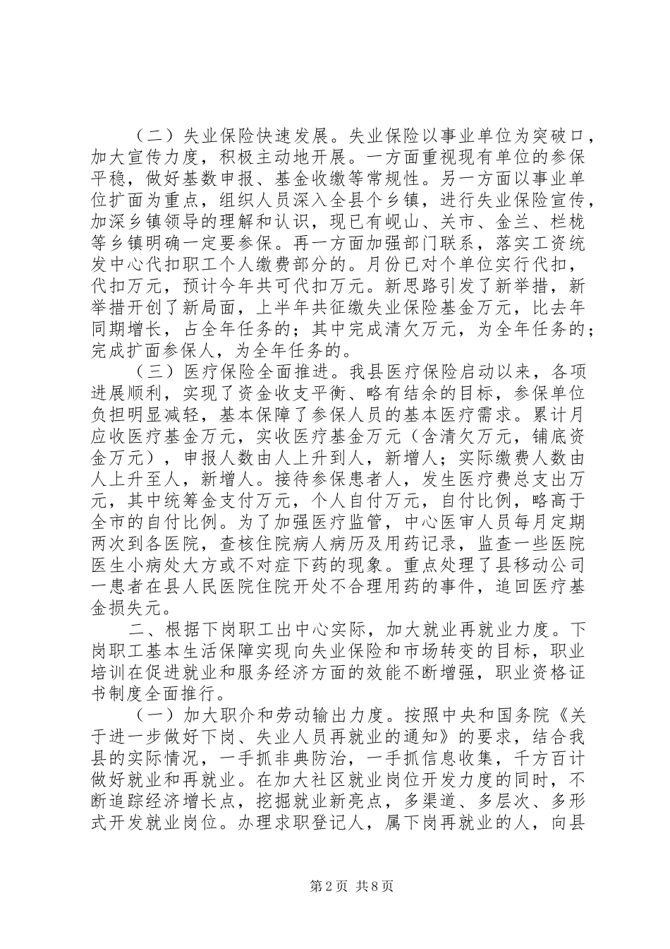 上半年工作总结劳动保障 _第2页