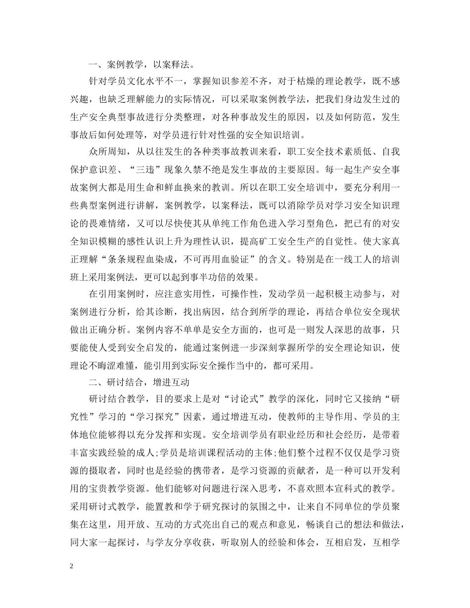 安全事故学习心得体会 (000001)_第2页