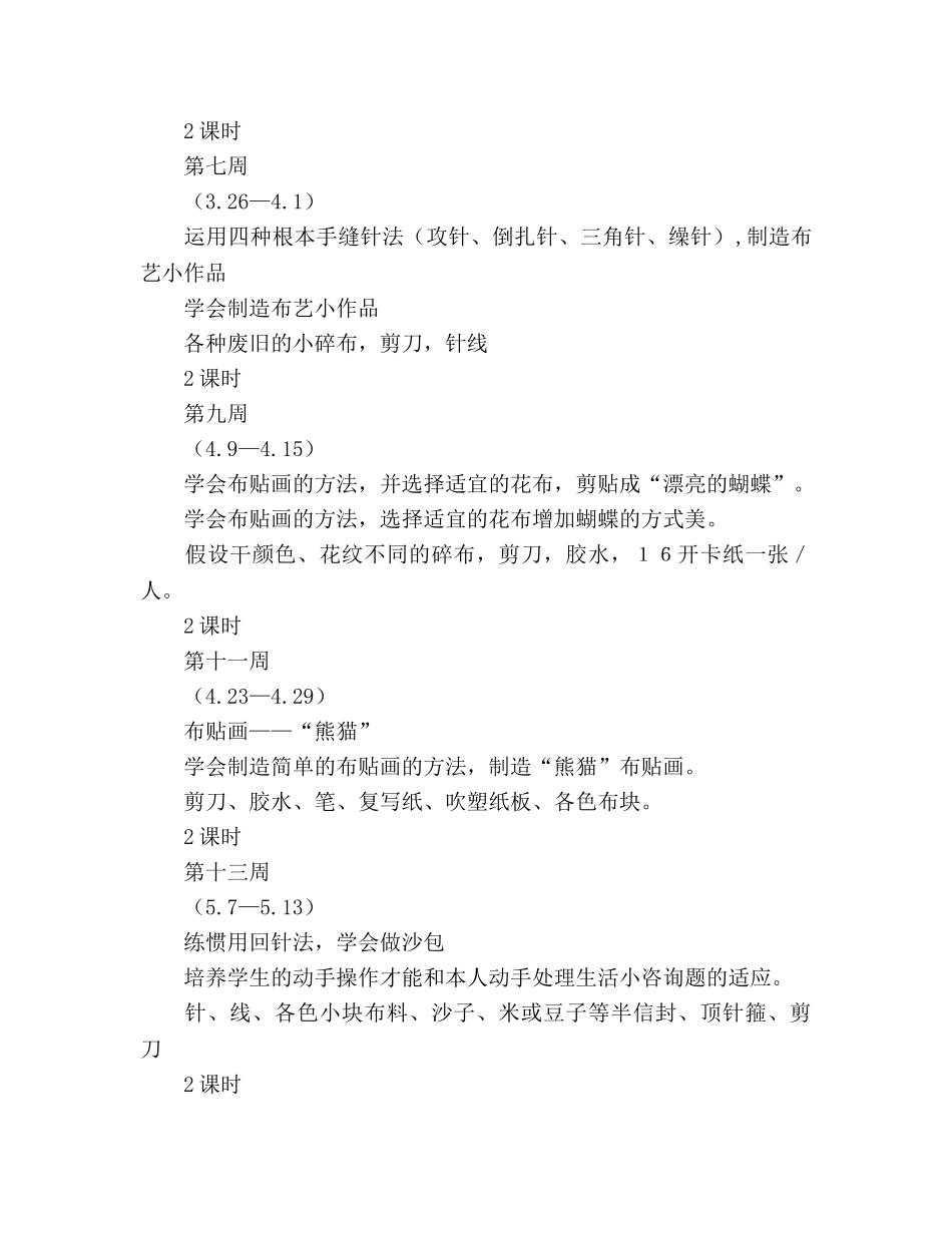 校本课程教学参考计划 (2) _第3页