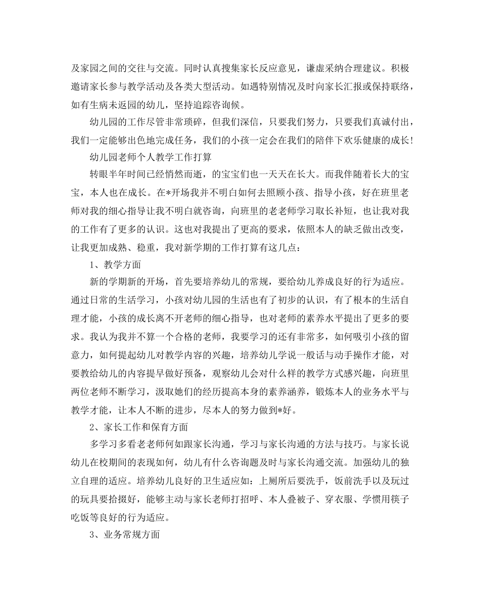 幼儿园教师个人教学工作参考计划 _第2页