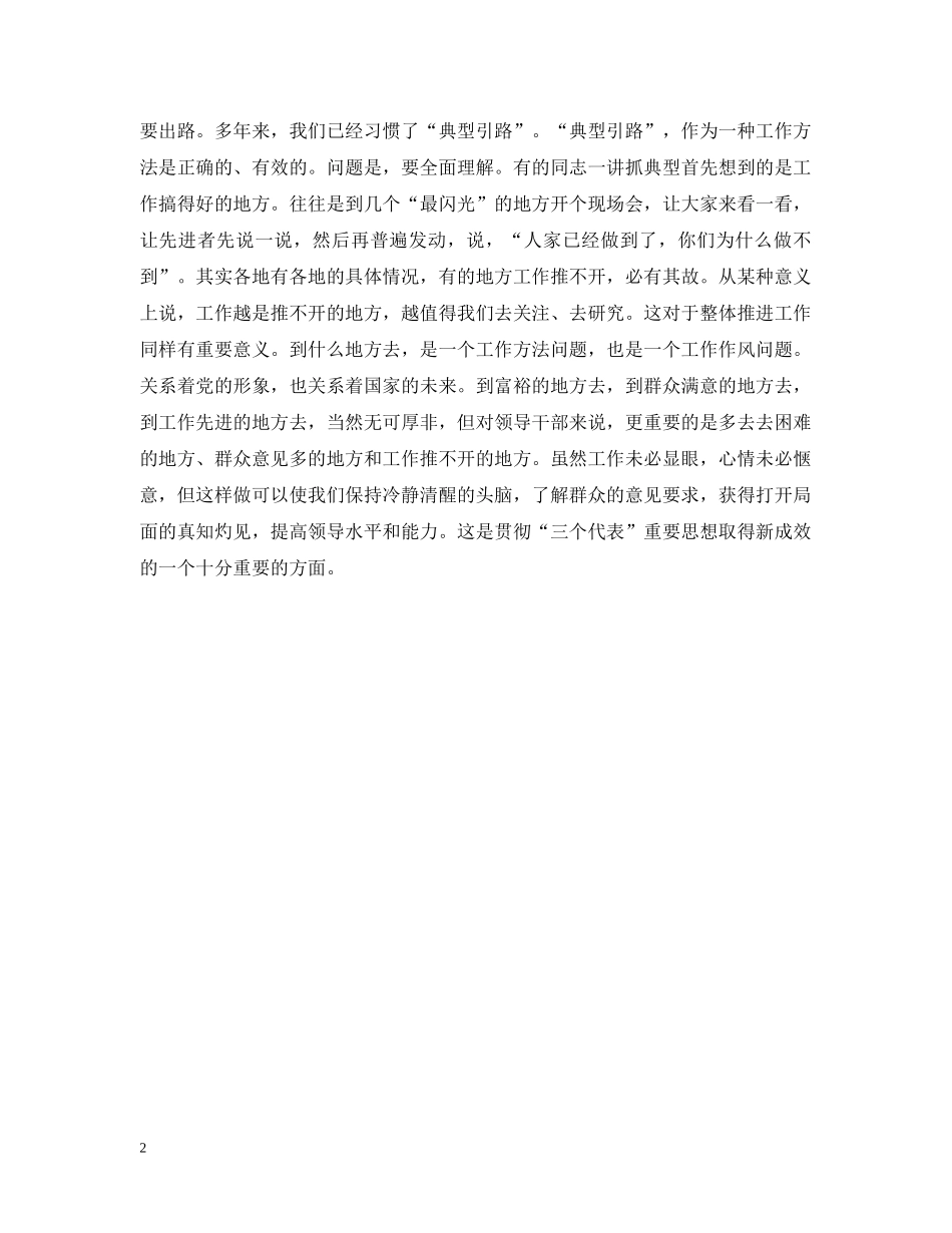 三个必须去的地方_第2页