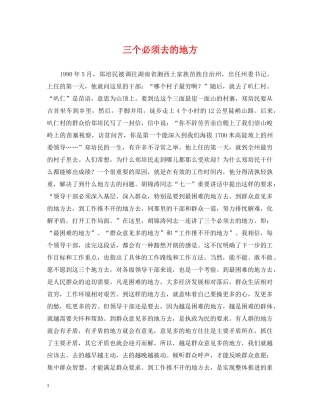 三个必须去的地方