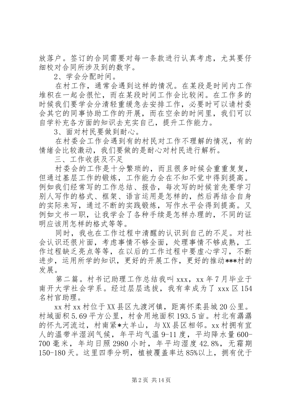 上半年书记助理工作总结 _第2页
