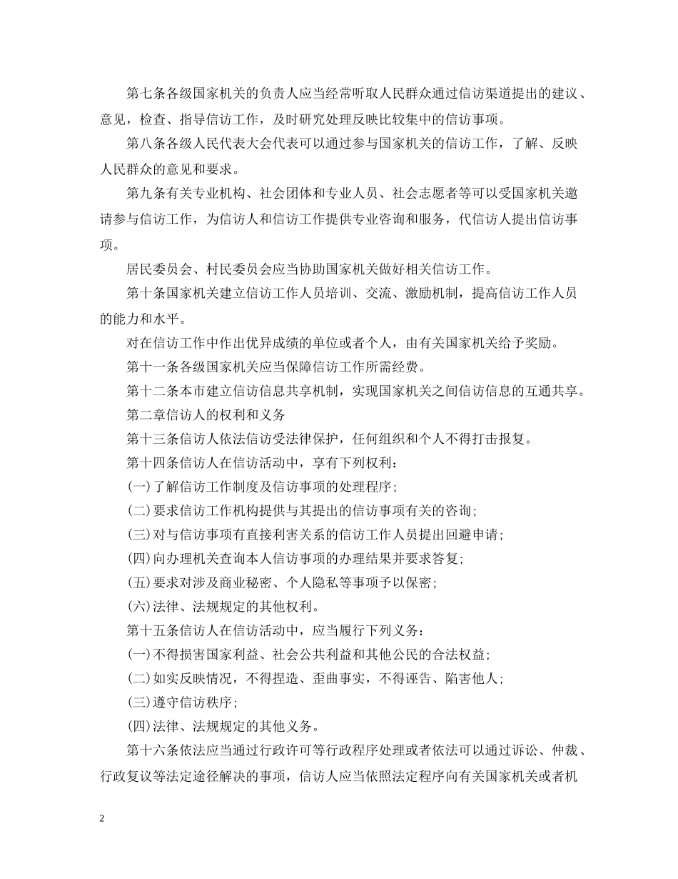 上海市信访条例全文_第2页