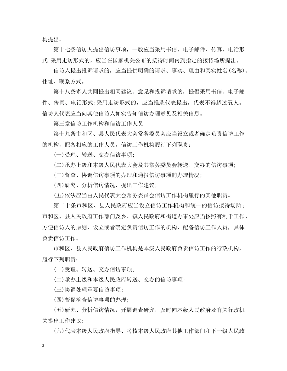 上海市信访条例全文_第3页