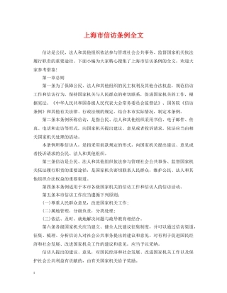 上海市信访条例全文