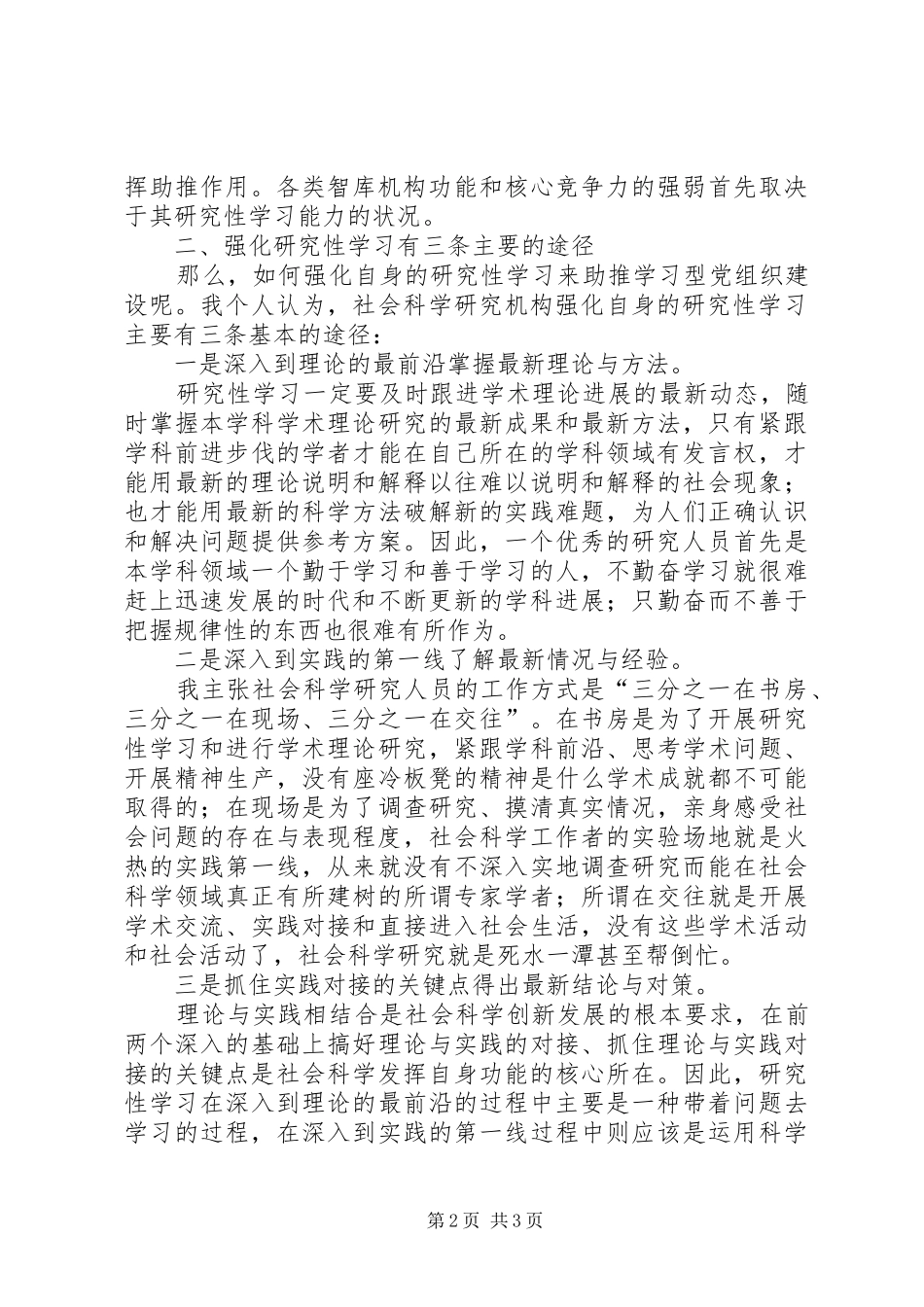 社会科学工作者关于建设学习型政党的体会心得_第2页