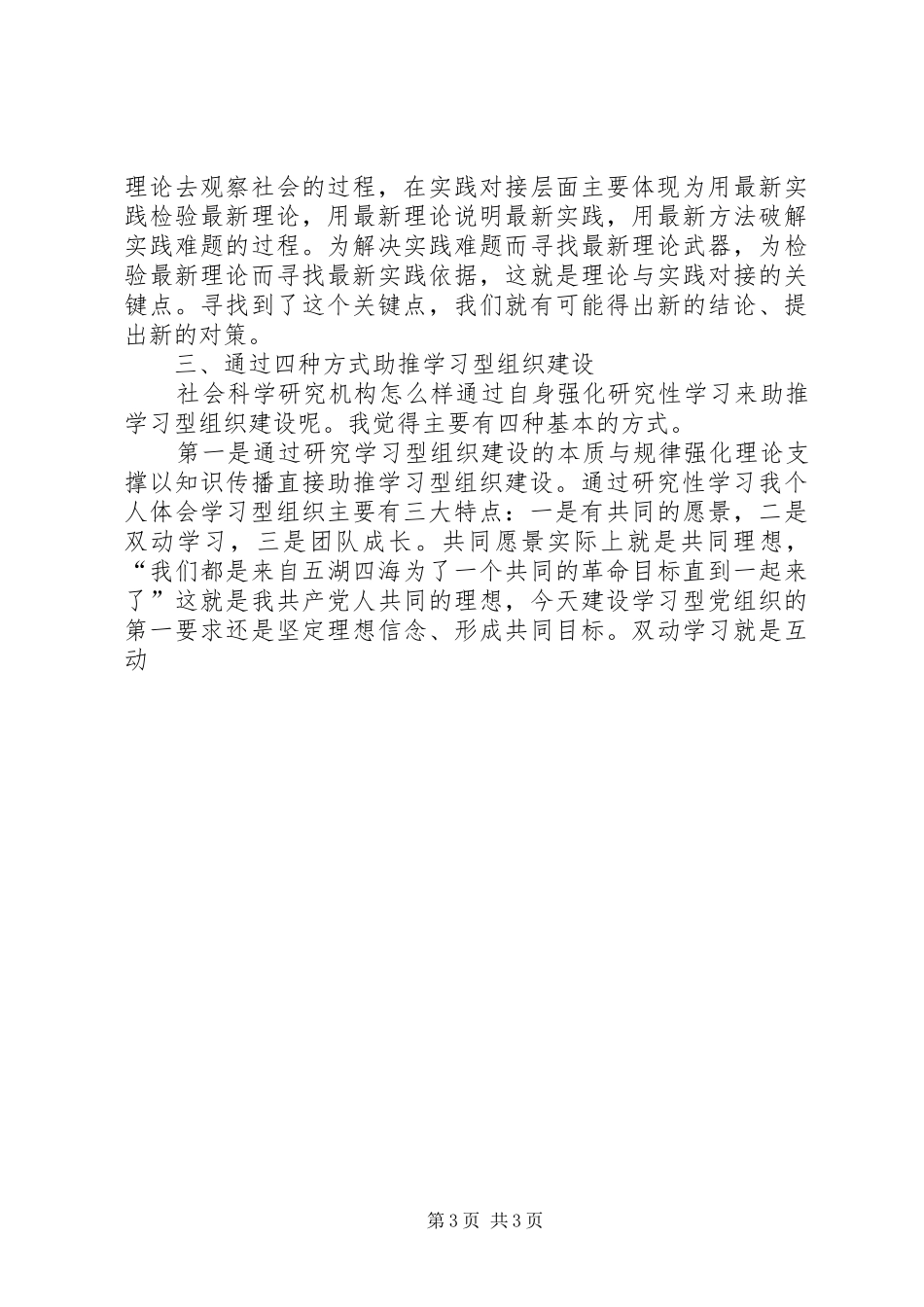 社会科学工作者关于建设学习型政党的体会心得_第3页