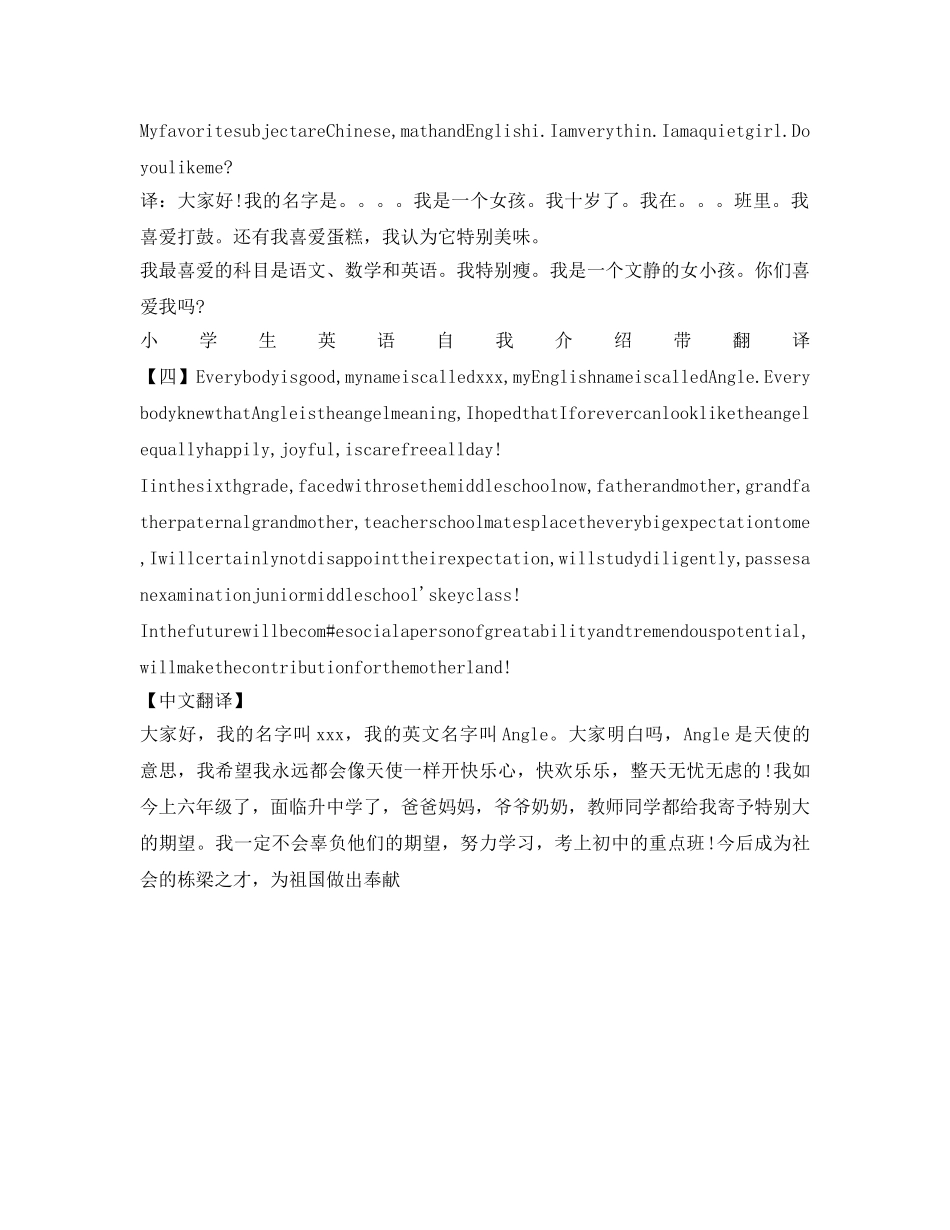小学生英语自我介绍参考带翻译范例参考 _第2页