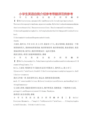 小学生英语自我介绍参考带翻译范例参考 