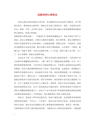 幼教老师心得体会 