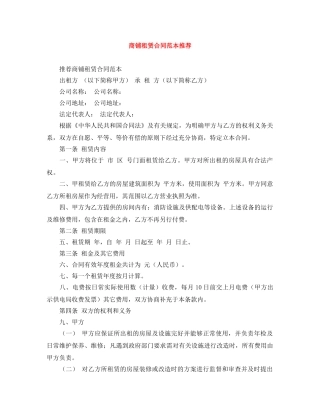 商铺租赁合同范本推荐 