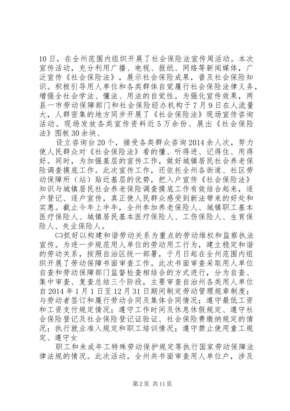 上半年六五普法工作总结 _第2页