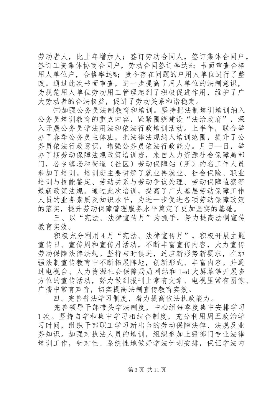 上半年六五普法工作总结 _第3页