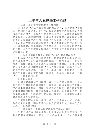 上半年六五普法工作总结 