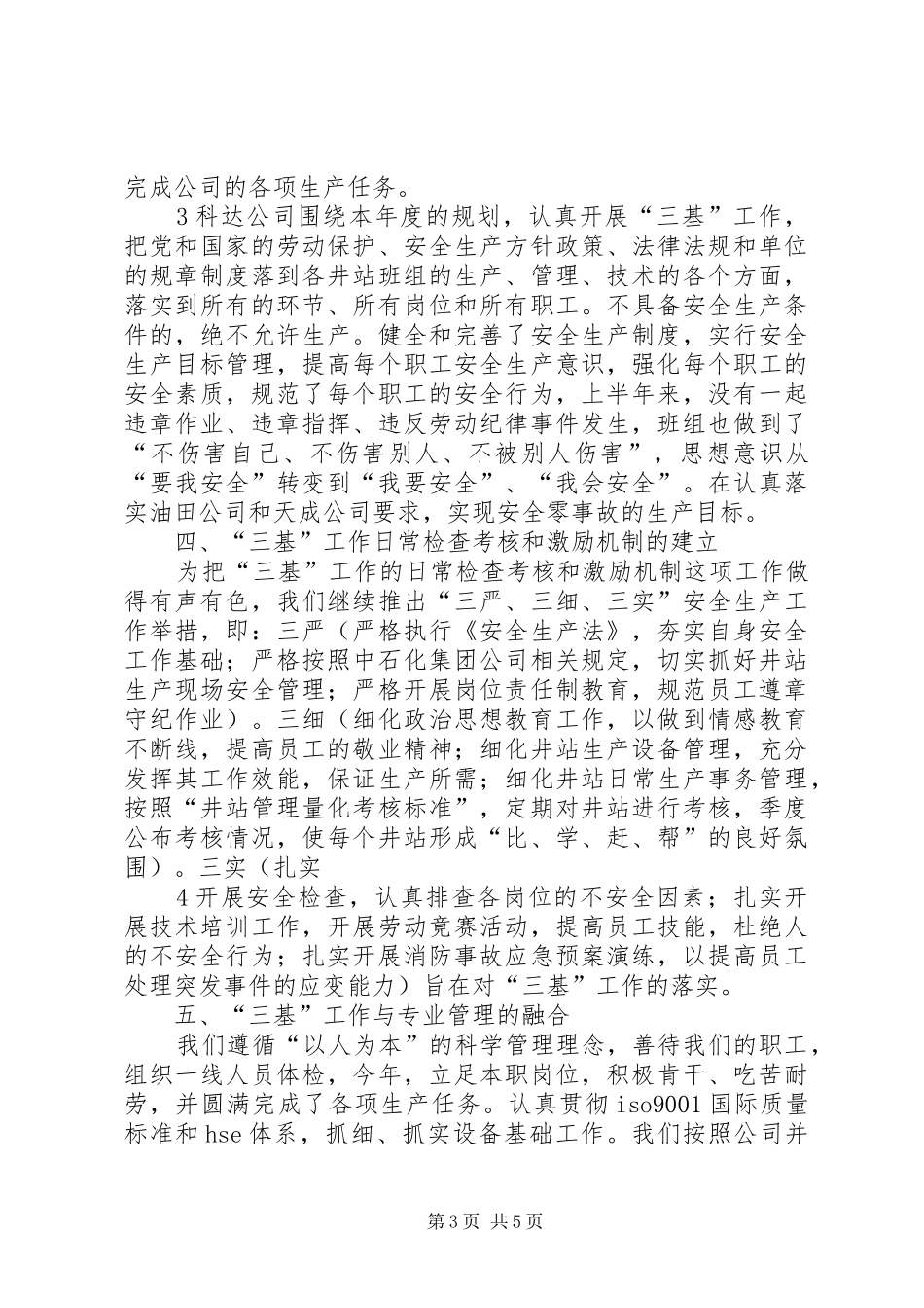 三基工作自查阶段总结 _第3页