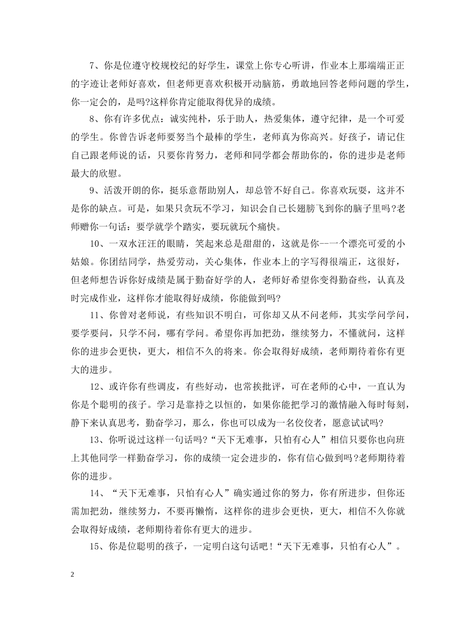 三年级上期教师评语_第2页