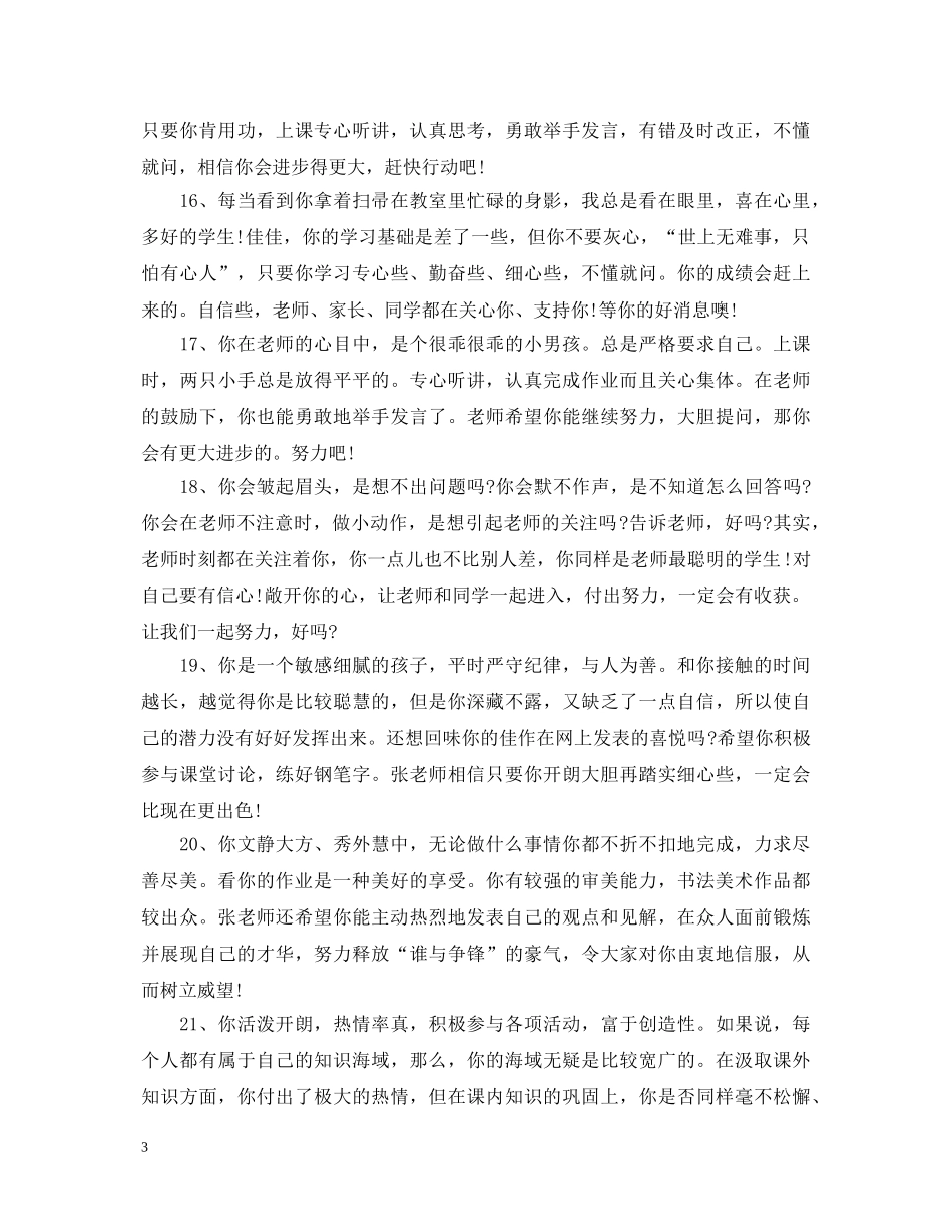 三年级上期教师评语_第3页