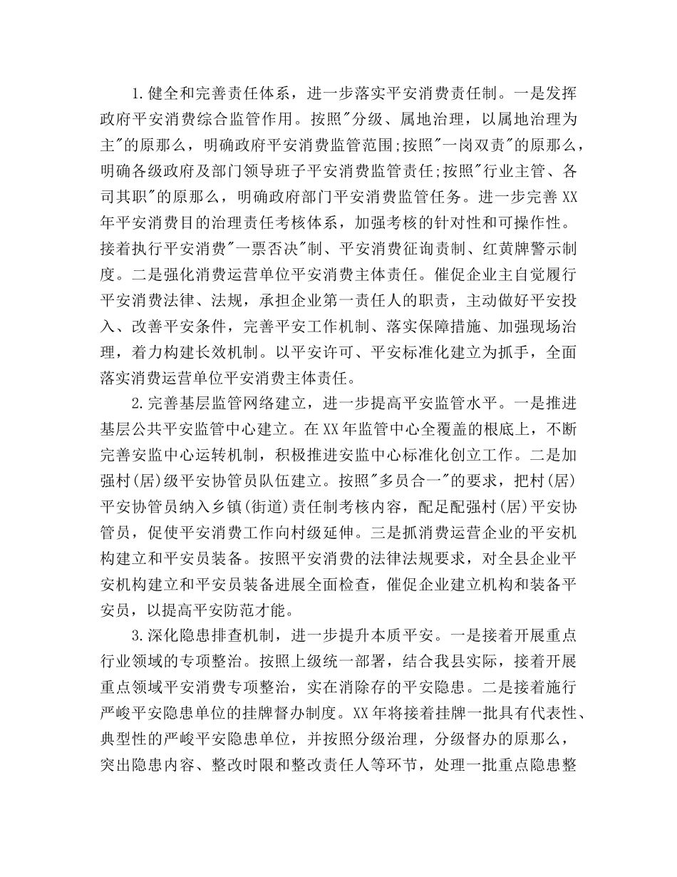 安监局局长工作参考计划 _第2页