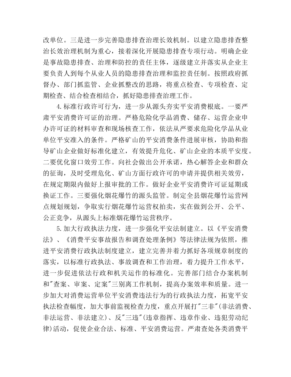 安监局局长工作参考计划 _第3页