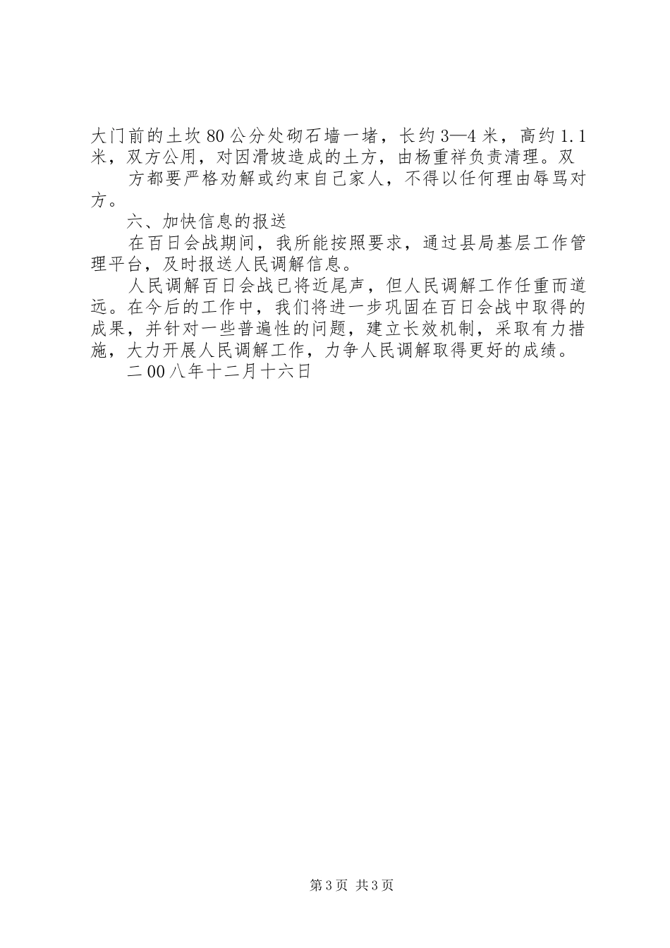 人民调解百日会战工作总结 _第3页