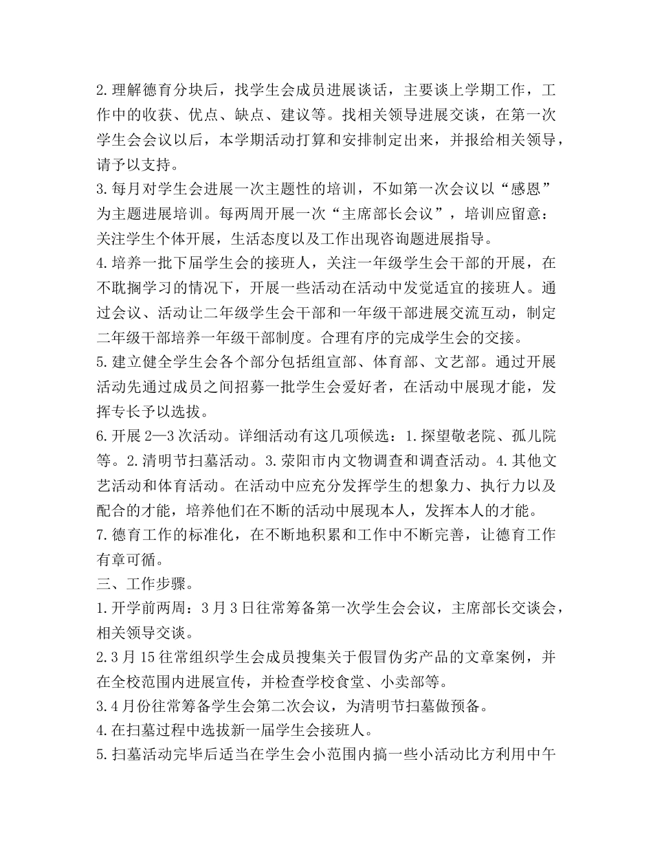 政教处德育工作参考计划(1) _第2页