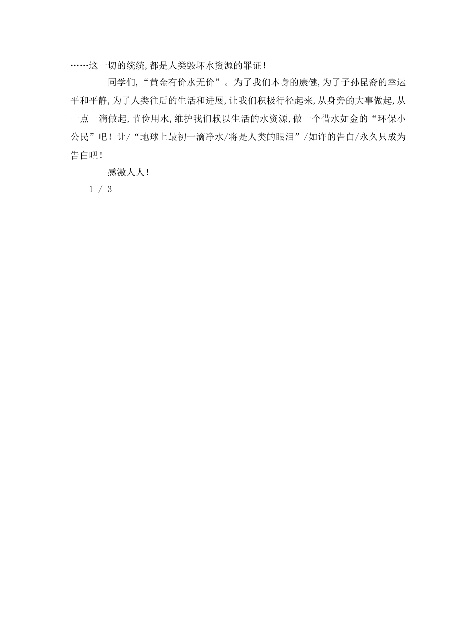 小学生节约用水参考演讲稿 _第2页