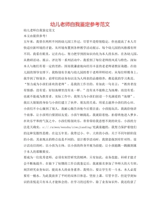 幼儿教师自我鉴定参考范文 