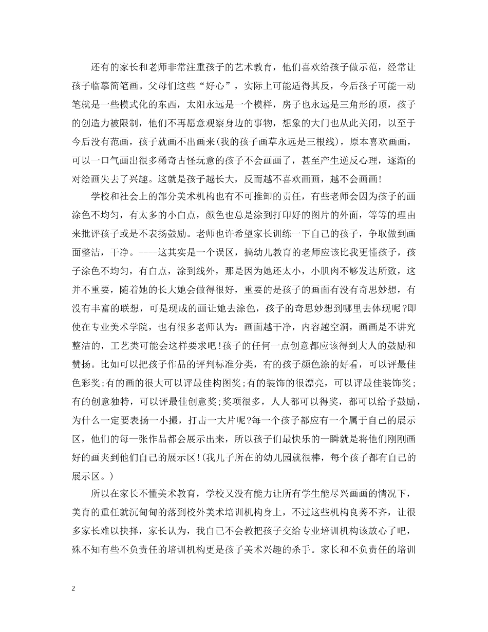 少儿美术老师心得范文 _第2页