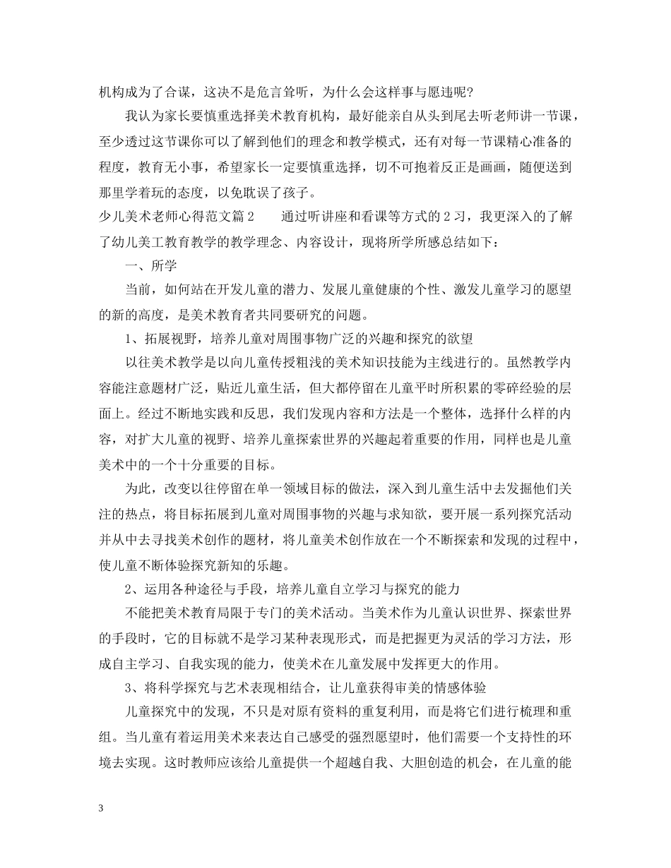 少儿美术老师心得范文 _第3页