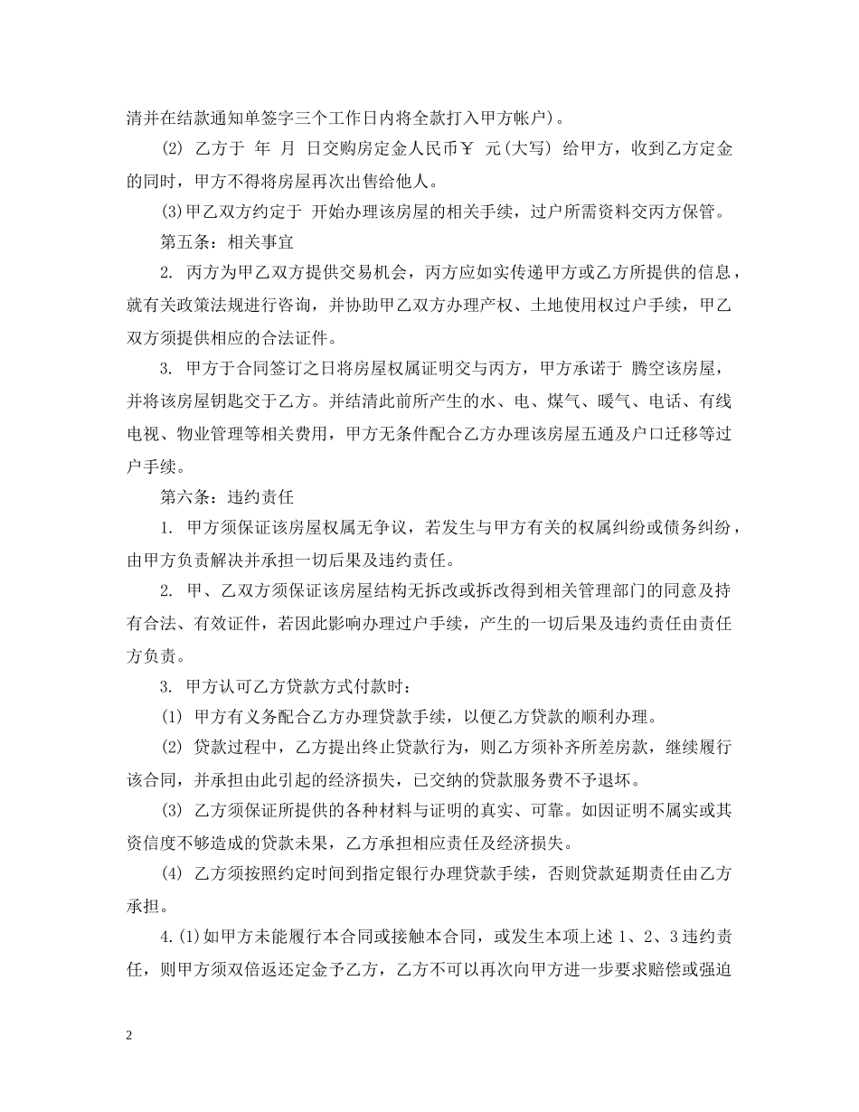 三方买卖合同_第2页