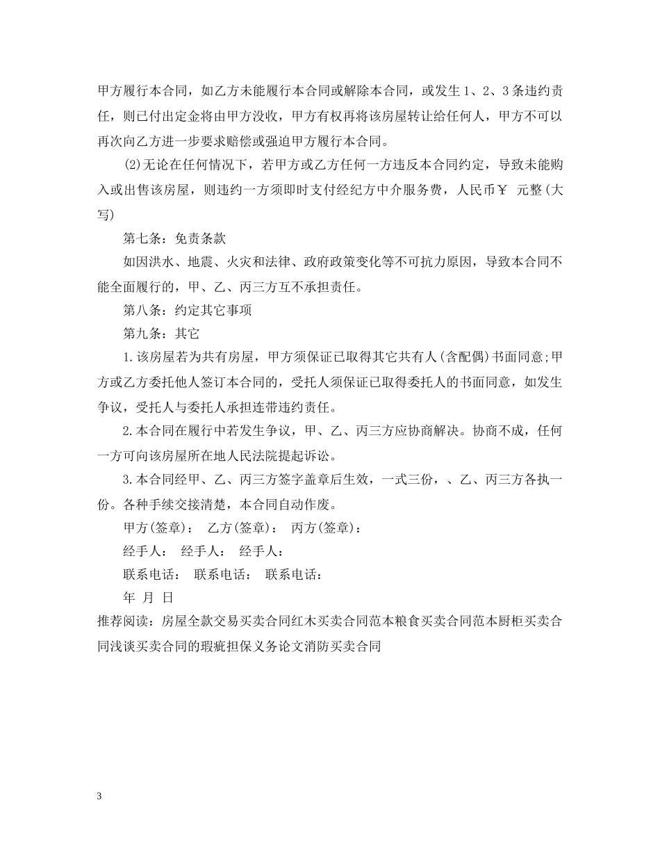 三方买卖合同_第3页