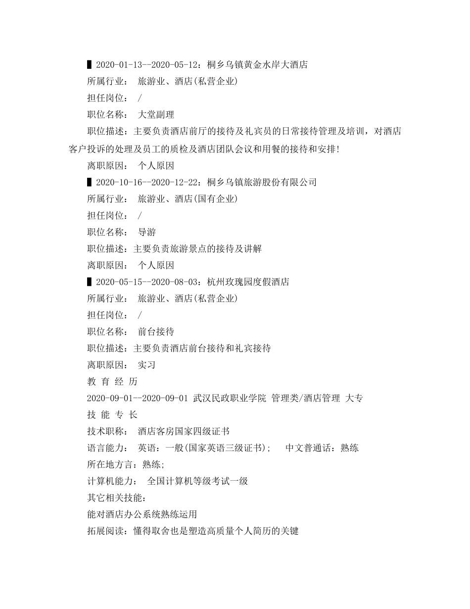 客房部经理求职简历范文 _第2页