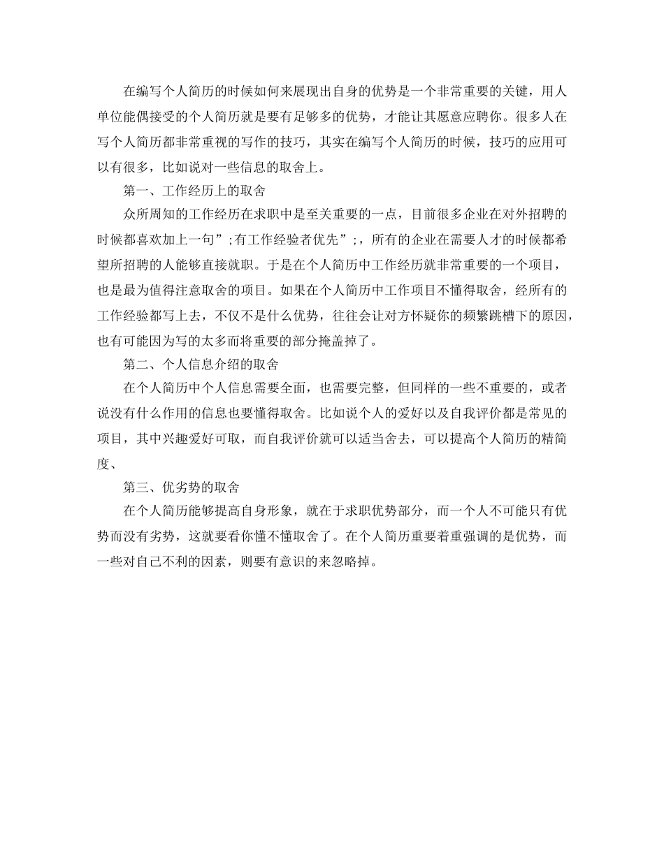 客房部经理求职简历范文 _第3页