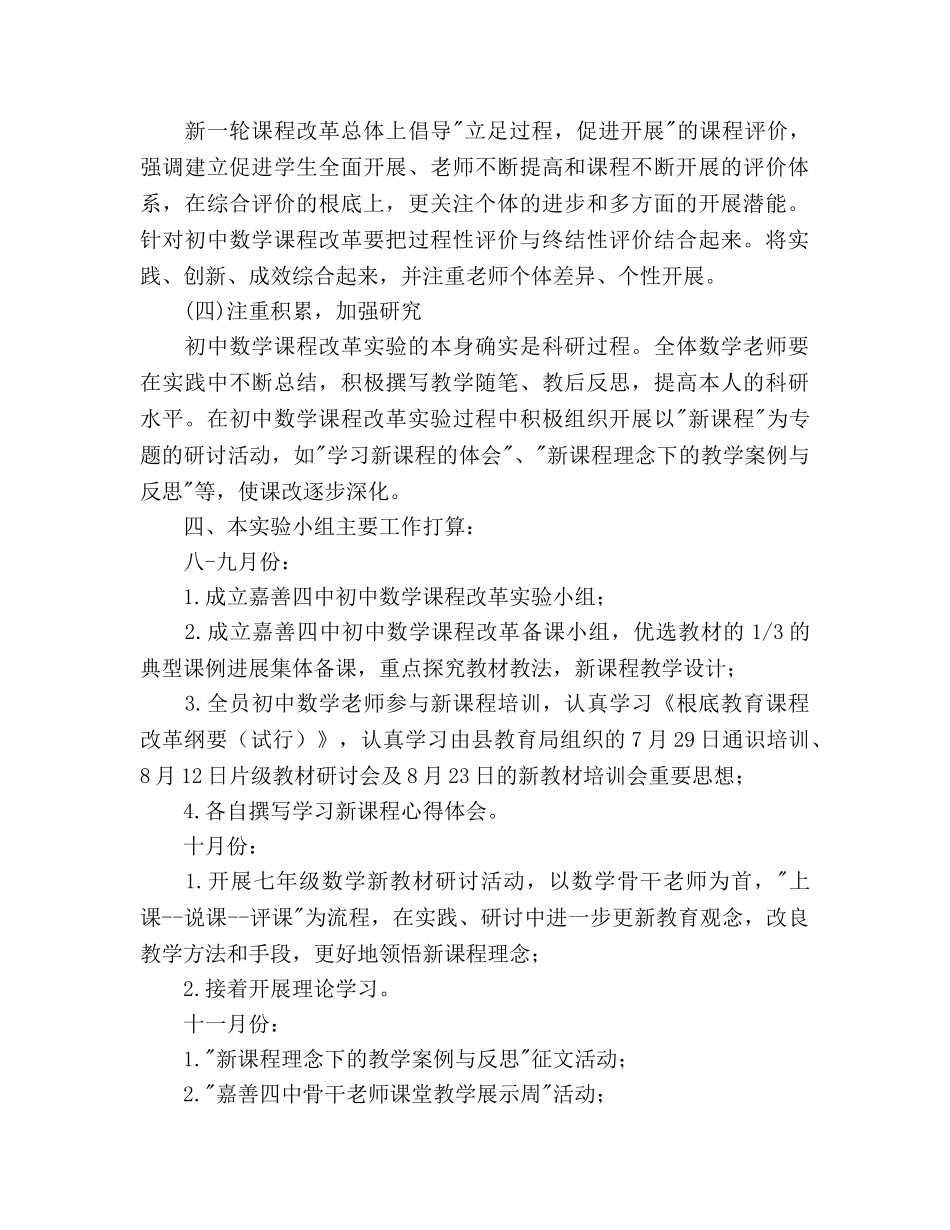 小组工作参考计划书 (2) _第2页