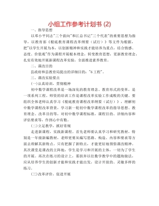 小组工作参考计划书 (2) 