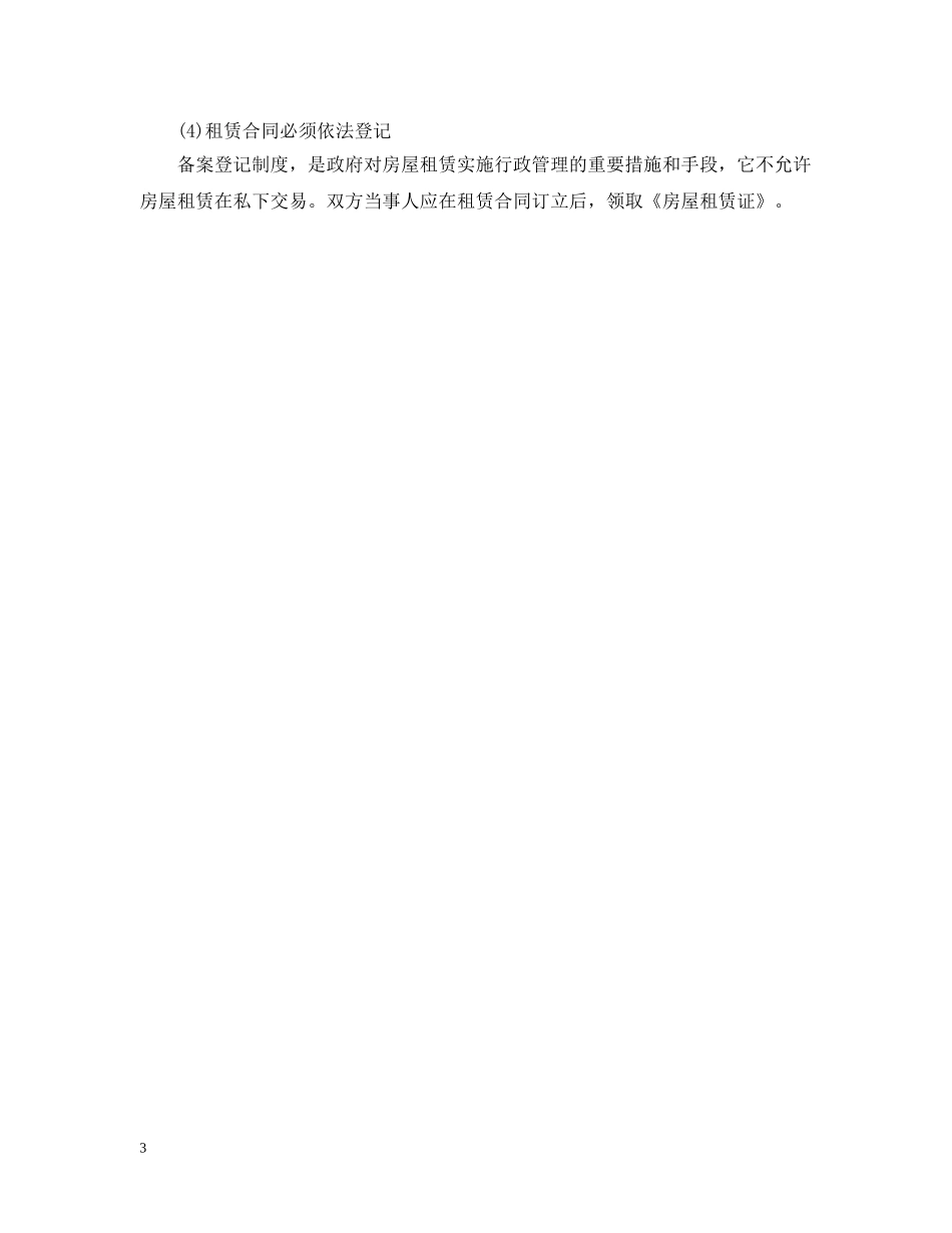 商家进行物业租赁的意向书范文 _第3页