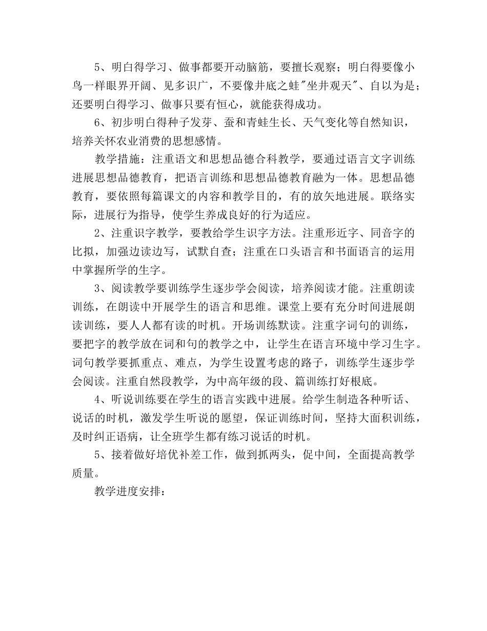 小学语文第四册教学参考计划 _第3页