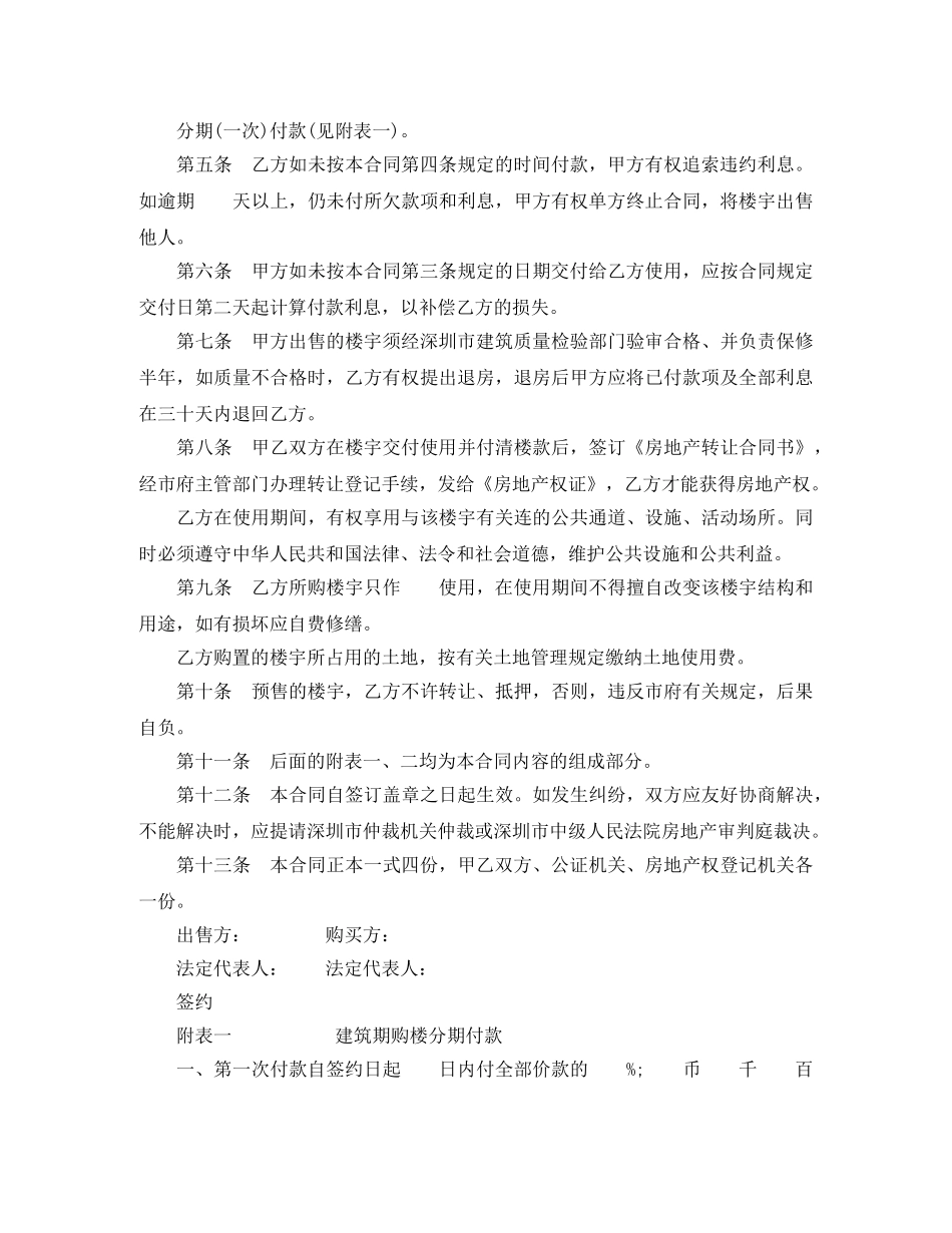 商品房预售合同书格式范本3篇 _第2页