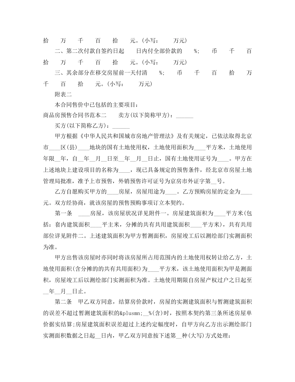 商品房预售合同书格式范本3篇 _第3页